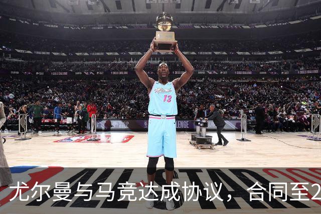 尤尔曼与马竞达成协议，合同至2031年：这名新星的未来将如何影响西甲格局？