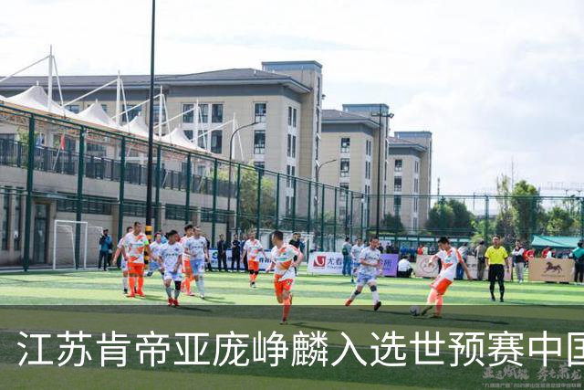 江苏肯帝亚庞峥麟入选世预赛中国男篮大名单