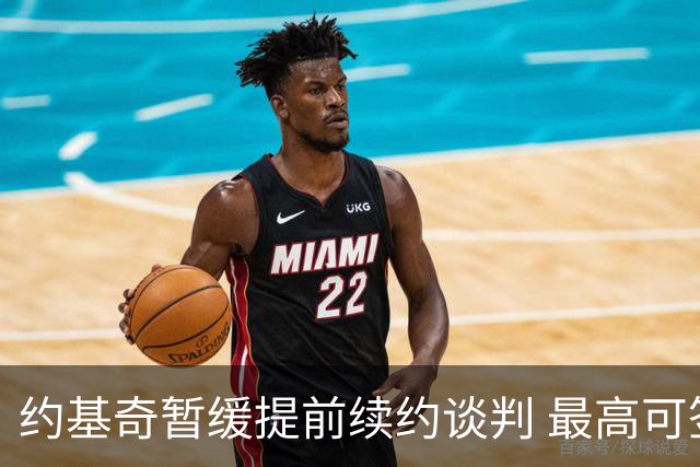 约基奇暂缓提前续约谈判 最高可签4年2.8亿