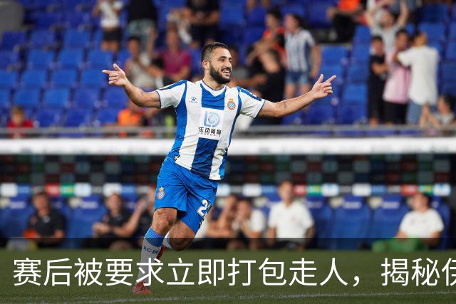 赛后被要求立即打包走人，揭秘伊朗世界杯首战前后48小时：140英里路程花了5小时