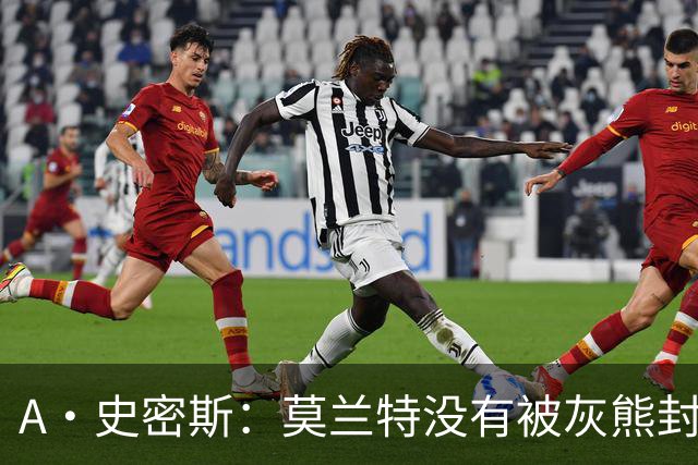 A·史密斯：莫兰特没有被灰熊封杀 纯粹是因为他自身出现下滑